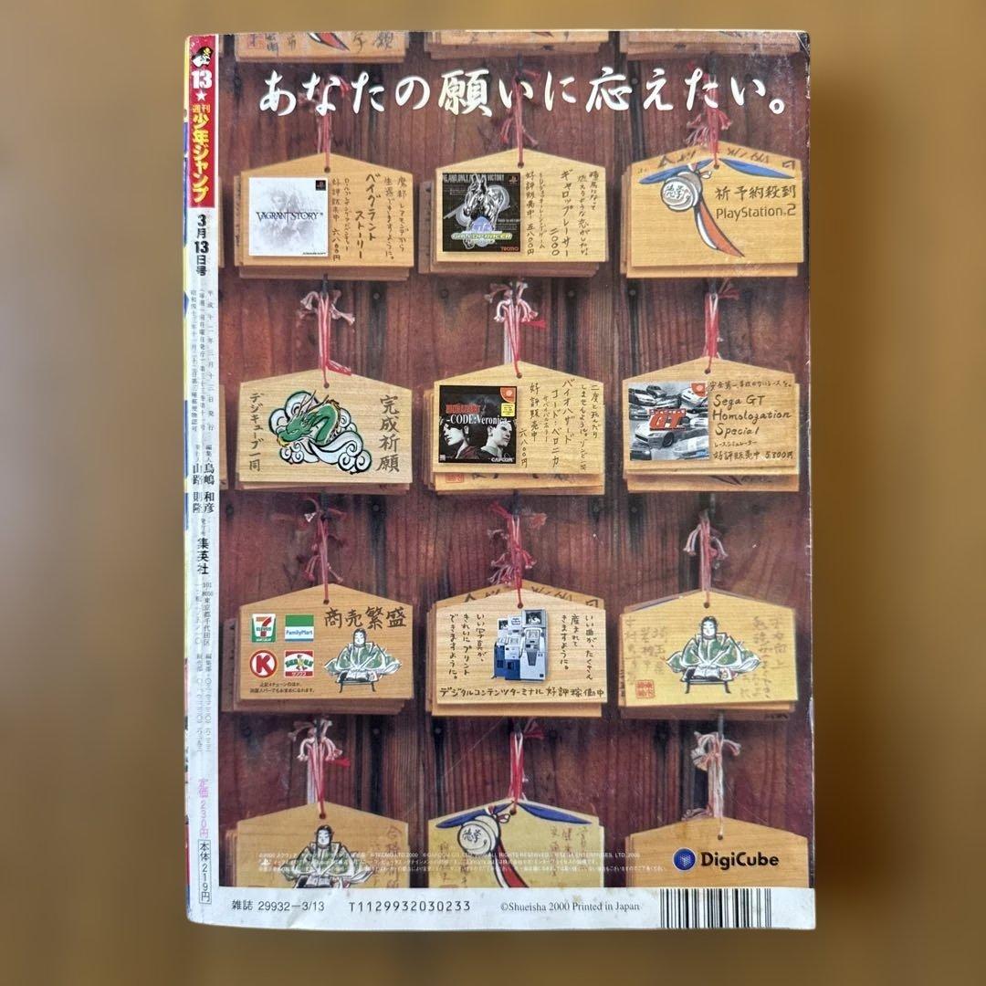 週刊少年ジャンプ 2000年13号 三獣士新連載／ONE PIECE特集号