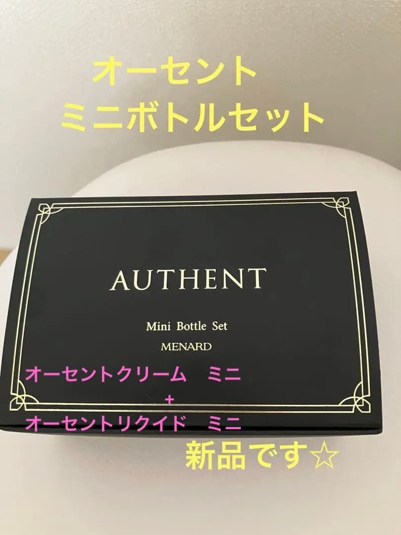 フェイスクリーム MENARD AUTHENT Mini Bottle Set メナード/MENARD オーセント ミニボトル2点セット [リクイド A 10ml +