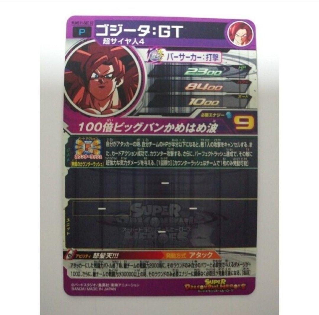 ドラゴンボールヒーローズ PUMS11-SECSE ゴジータ:GT 青プロモ P