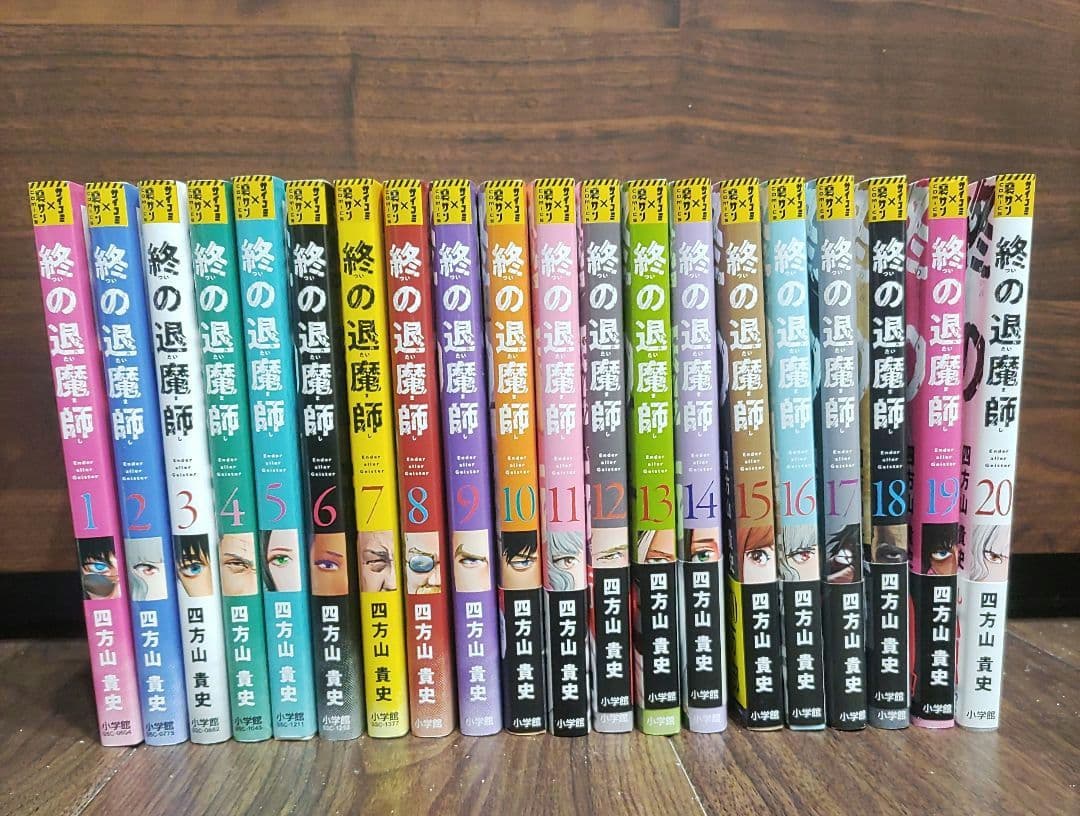 終の退魔師 エンダーガイスター　1巻~20巻　初版 終の退魔師 エンダーガイスター コミック 1-20巻セット (小学館) |本