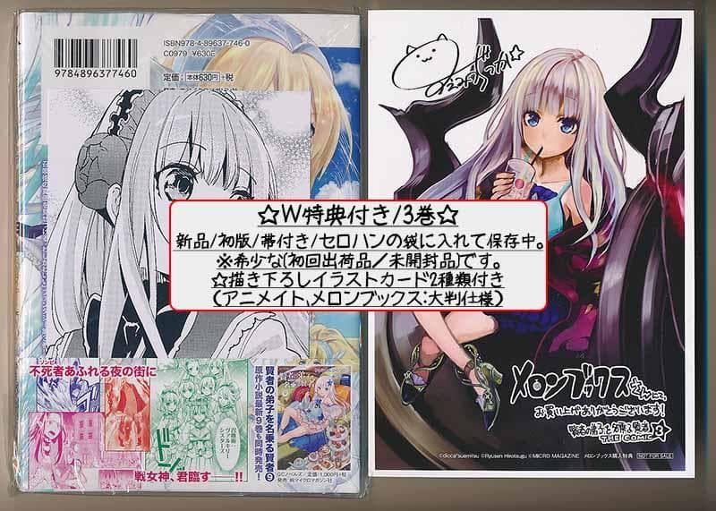 アニメ化作品/特典25点付 賢者の弟子を名乗る賢者THE COMIC 1-14巻