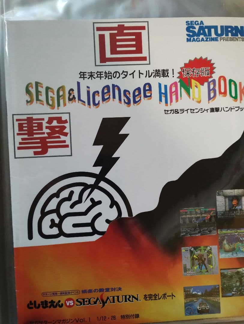東京ゲームショウ1996公式ガイドブック 他まとめてファイル