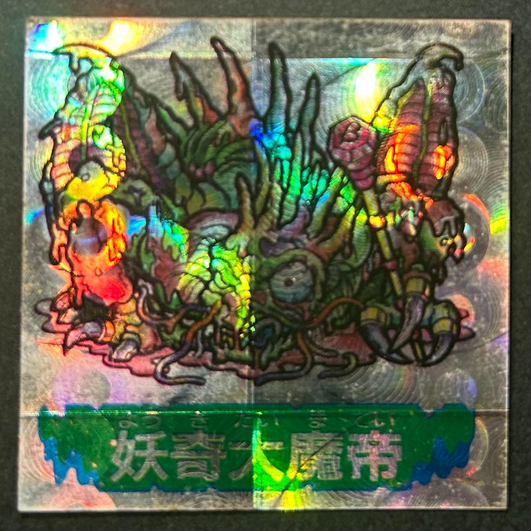 ドキドキ学園】妖怪大魔帝シール 3枚セット - メルカリ