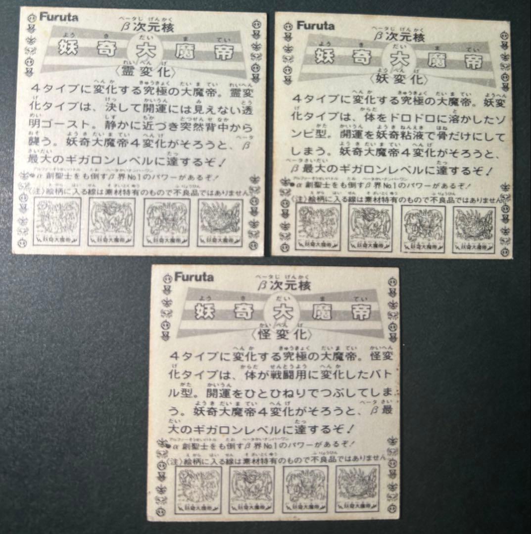 ドキドキ学園】妖怪大魔帝シール 3枚セット - メルカリ