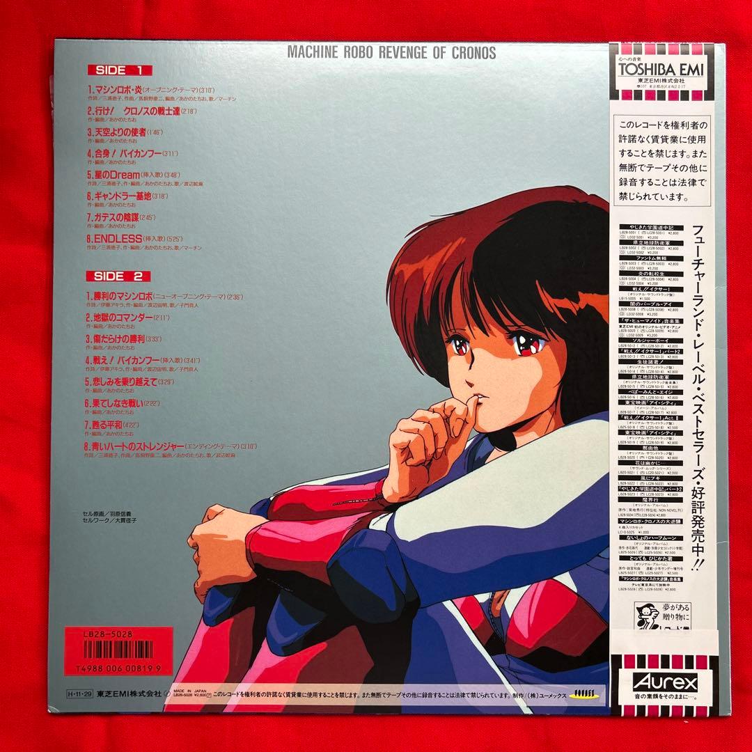 マシンロボ クロノスの大逆襲 - メルカリ