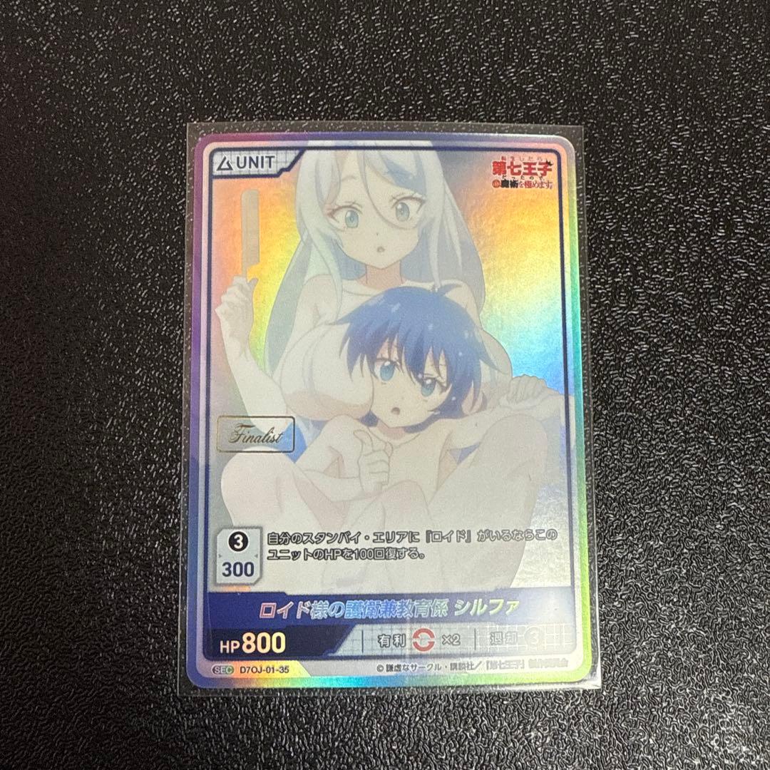 ロイド様の護衛兼教育係シルファ FINALIST刻印