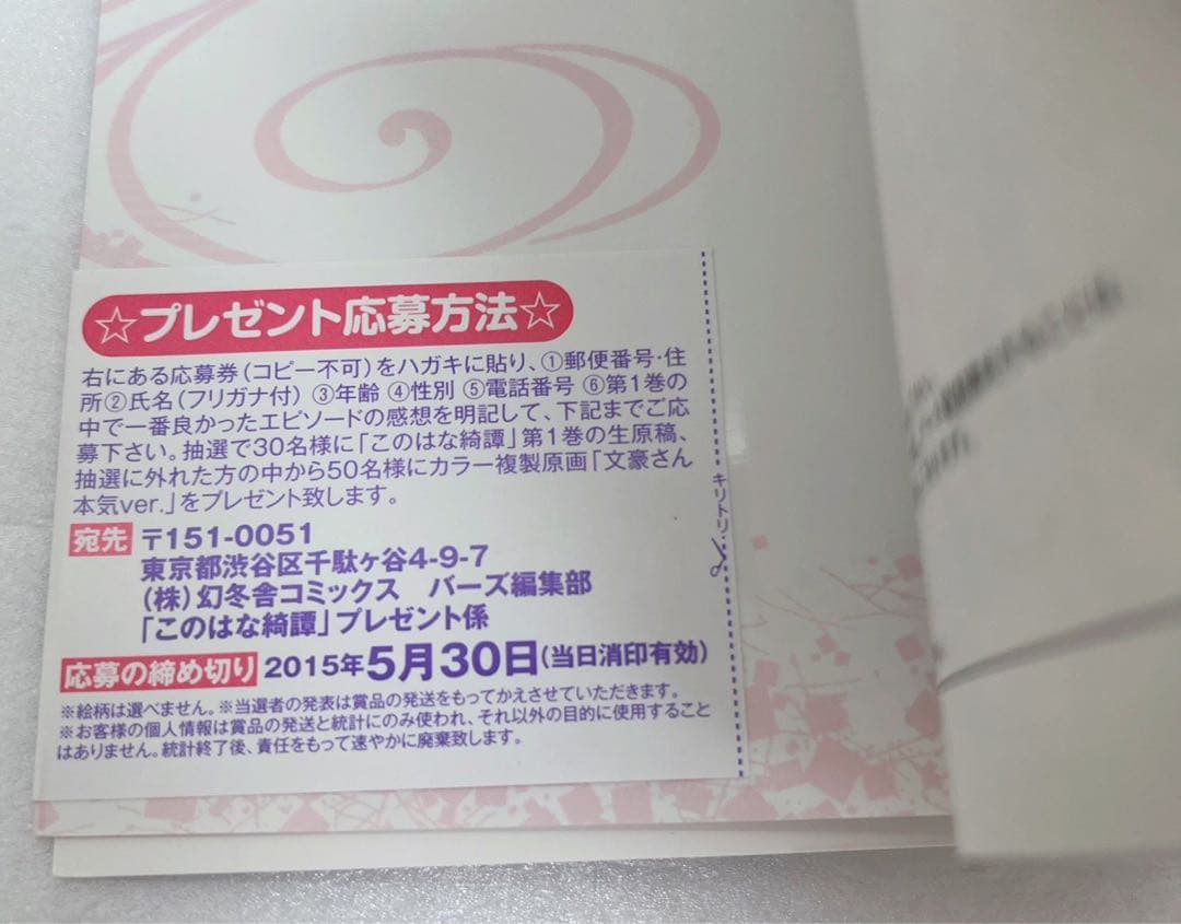 【希少】　このはな綺譚　第1巻　初版発行本　帯付き　希少　早い者勝ち　百合　漫画