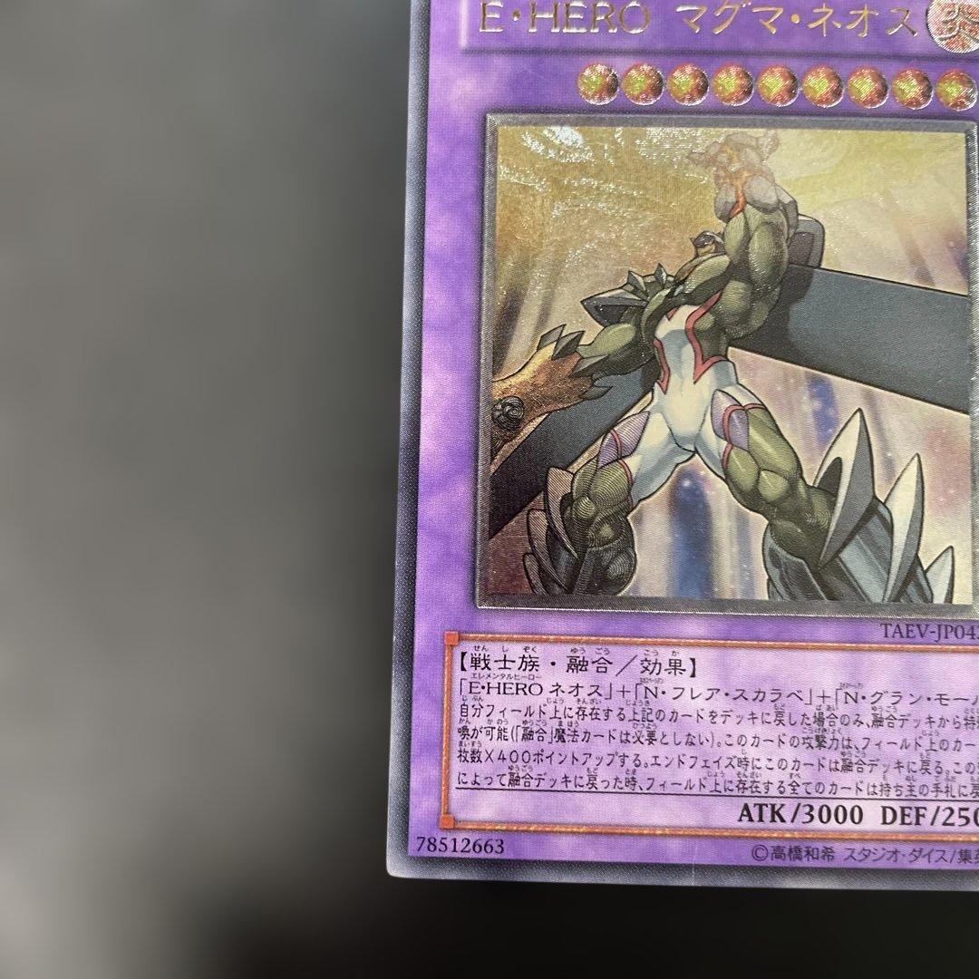 遊戯王 E・HERO マグマ・ネオス レリーフ TAEV-JP043 3h4 - メルカリ