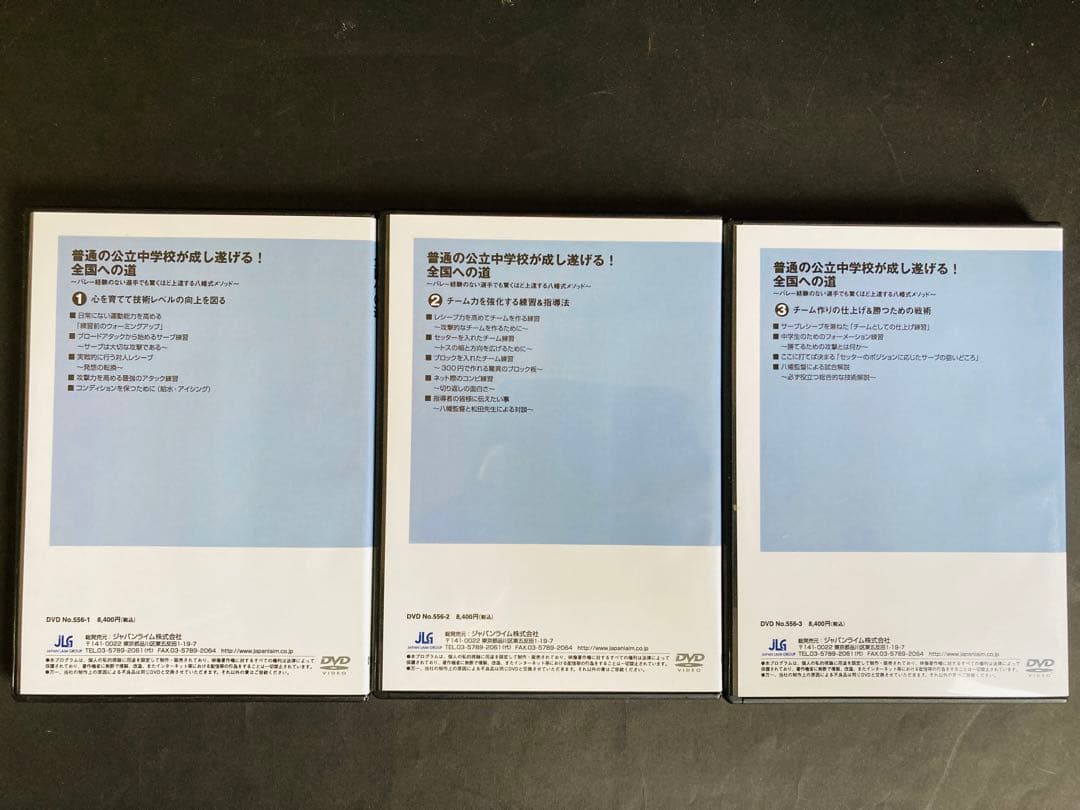 普通の公立中学校が成し遂げる！全国への道　バレーボールDVD