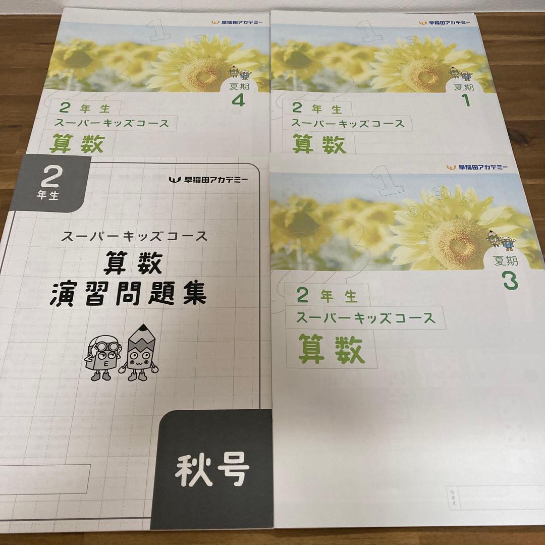 早稲田アカデミー 小2テキスト - メルカリ