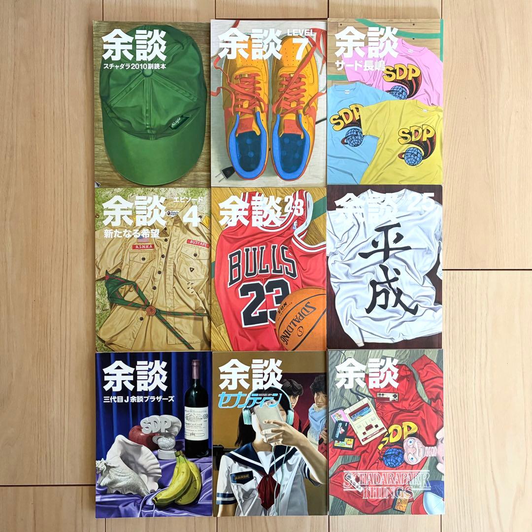 スチャダラパー 余談 9冊セット 2026年最新】スチャダラ 余談の人気アイテム - メルカリ