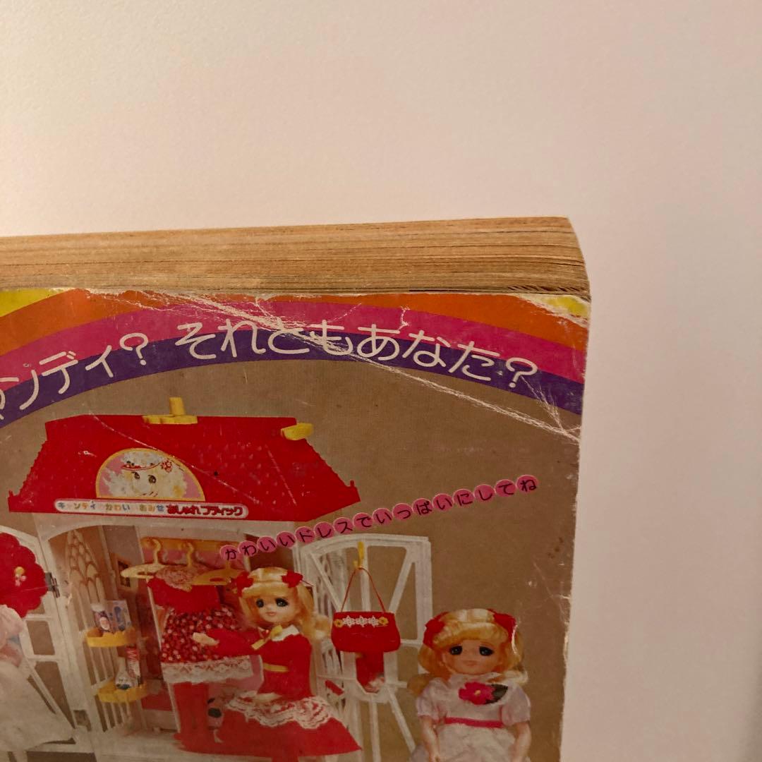 1979年 なかよし 3月号 いがらしゆみこ キャンディキャンディ最終回号