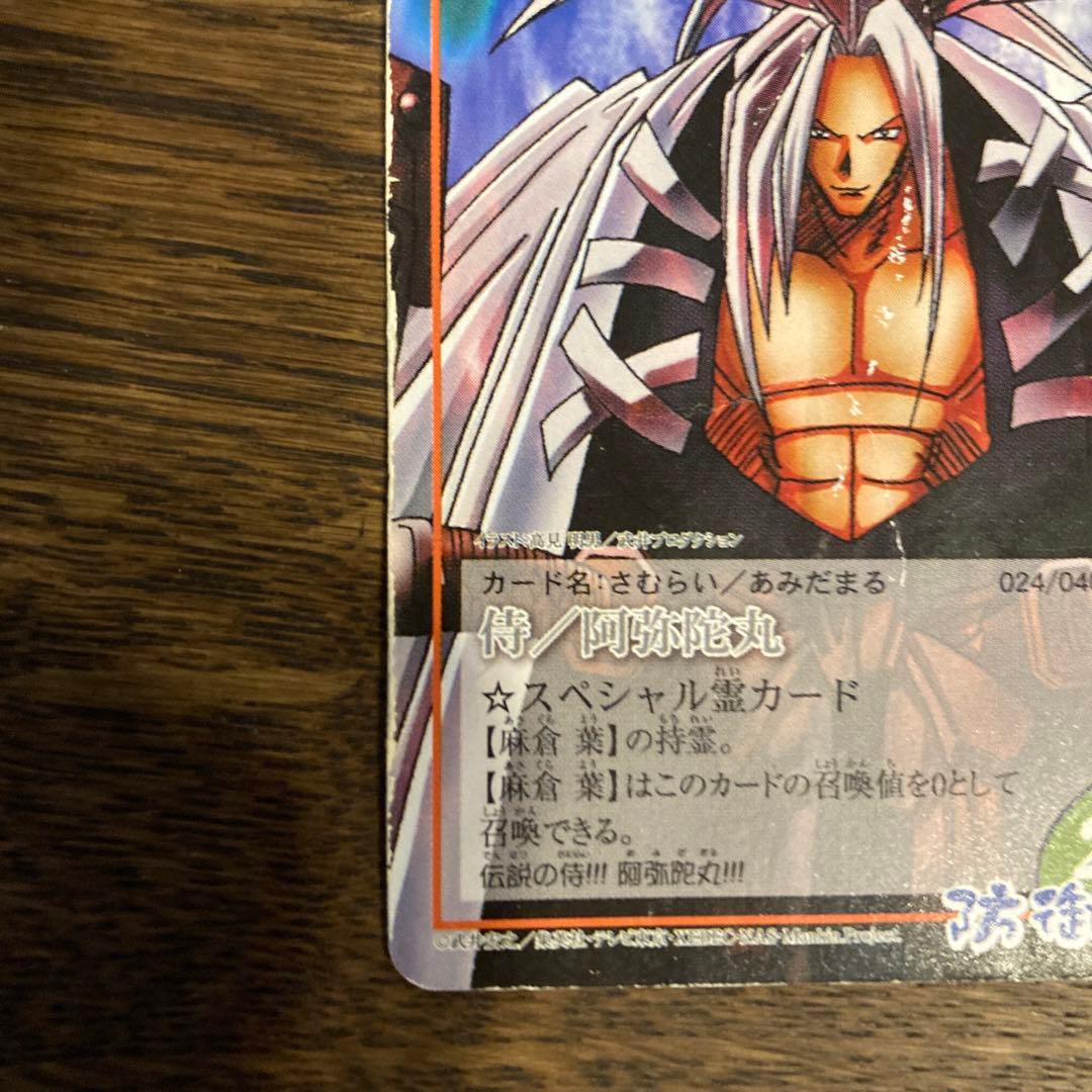レア】シャーマンキングカード 阿弥陀丸 - メルカリ