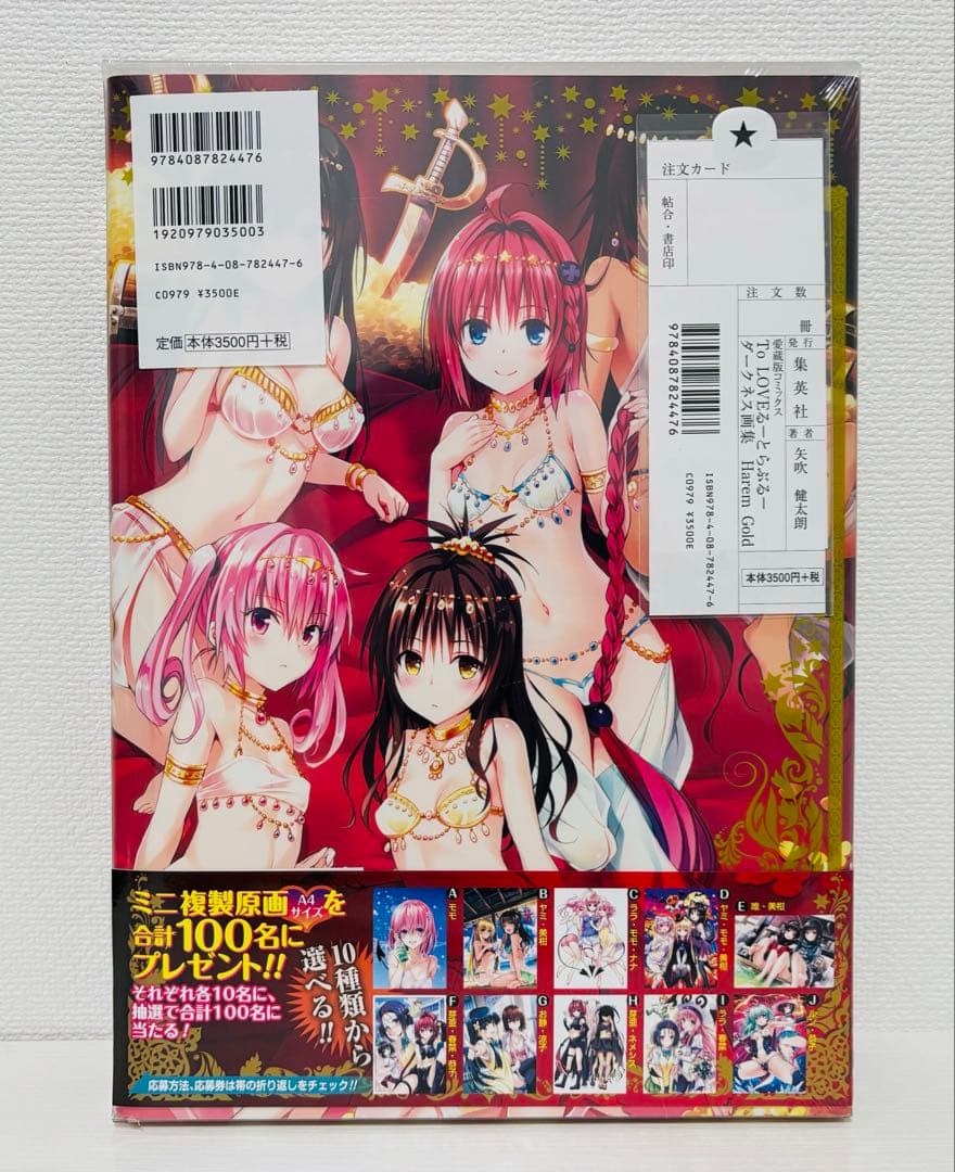 To LOVEる―とらぶる― ダークネス画集 Harem Gold Venus