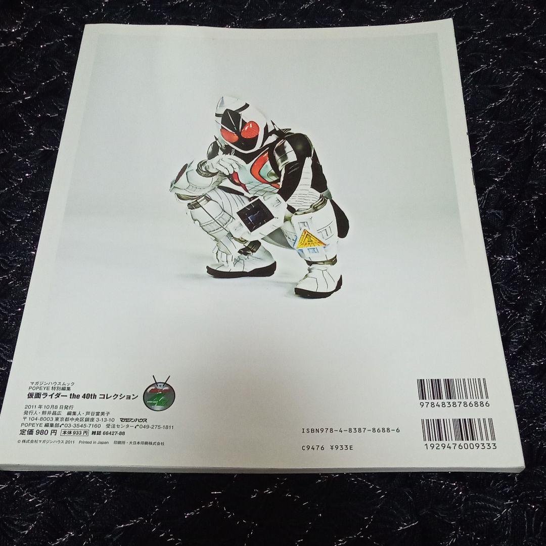 仮面ライダーthe 40thコレクション 1号からフォーゼまで、とにかく全部