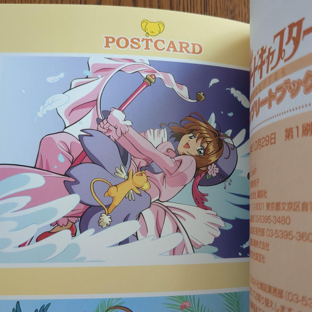 全初版】カードキャプターさくら イラスト 全5冊セット販売 CLAMP