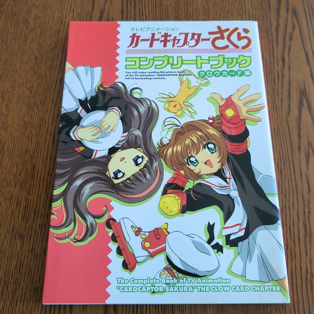 全初版】カードキャプターさくら イラスト 全5冊セット販売 CLAMP