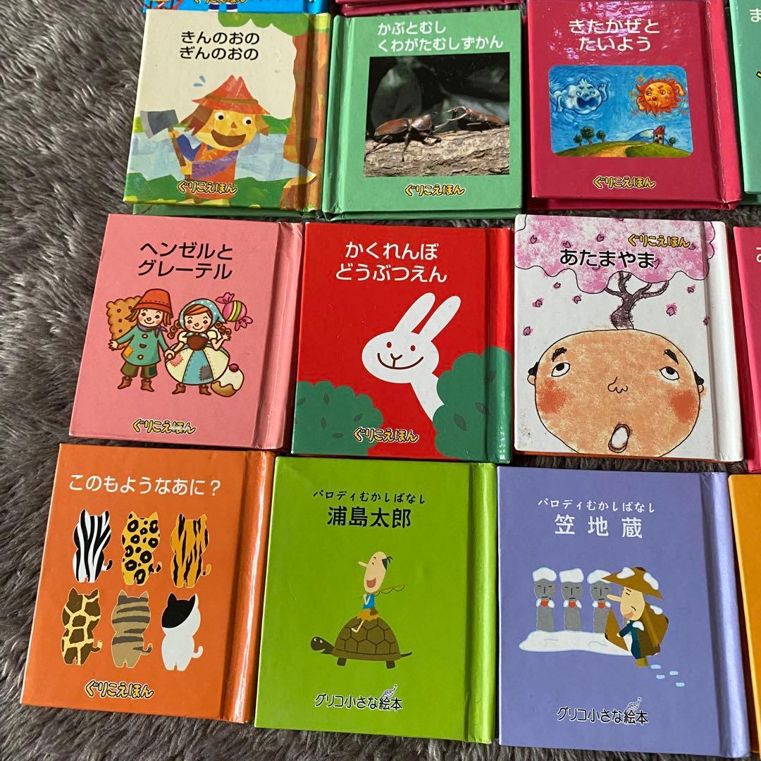 ぐりこえほん、グリコ小さな絵本 23冊セット - メルカリ