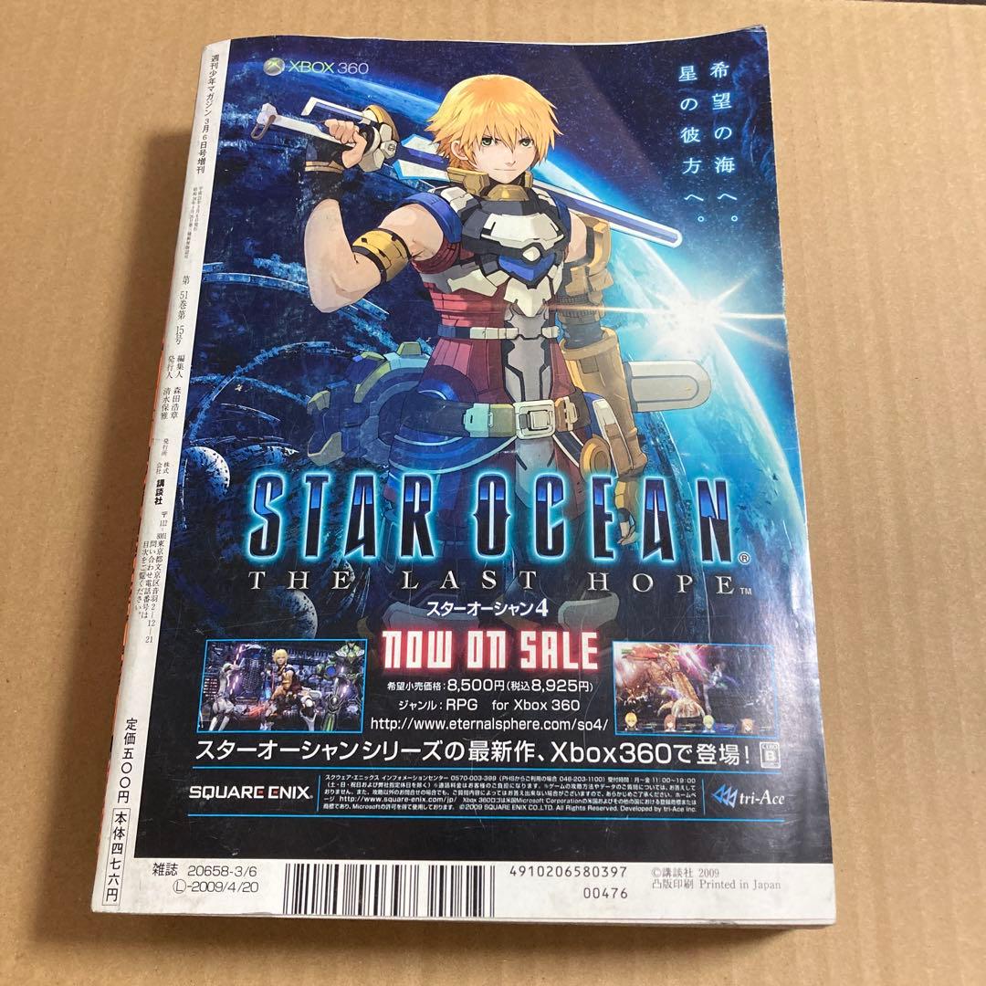 CDJapan : マガジンSPECIAL 2009年3号 マガスペ 諫山創 未収録作品