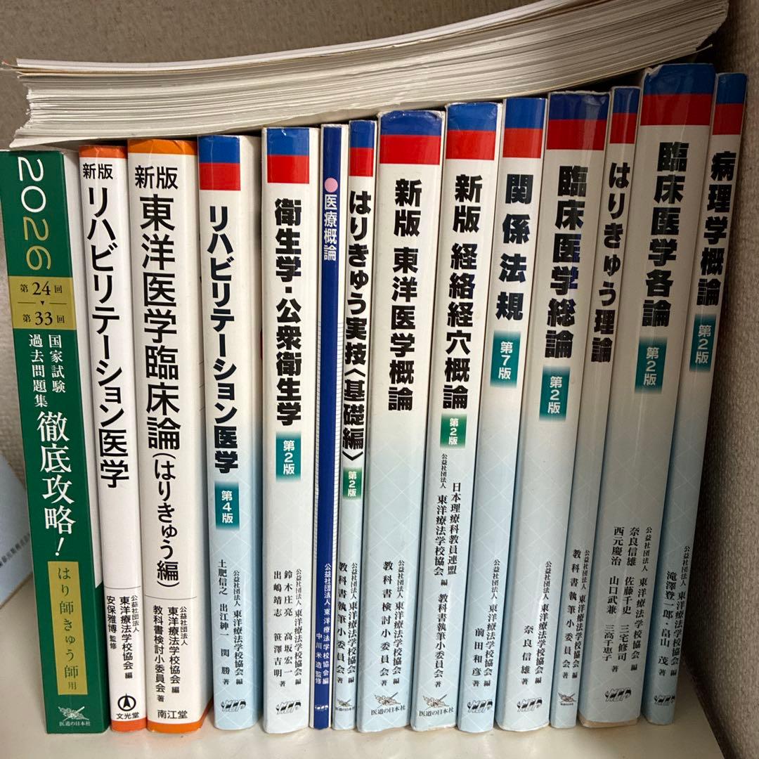 鍼灸師 教科書 15冊まとめ売り（1冊裁断済み） - メルカリ