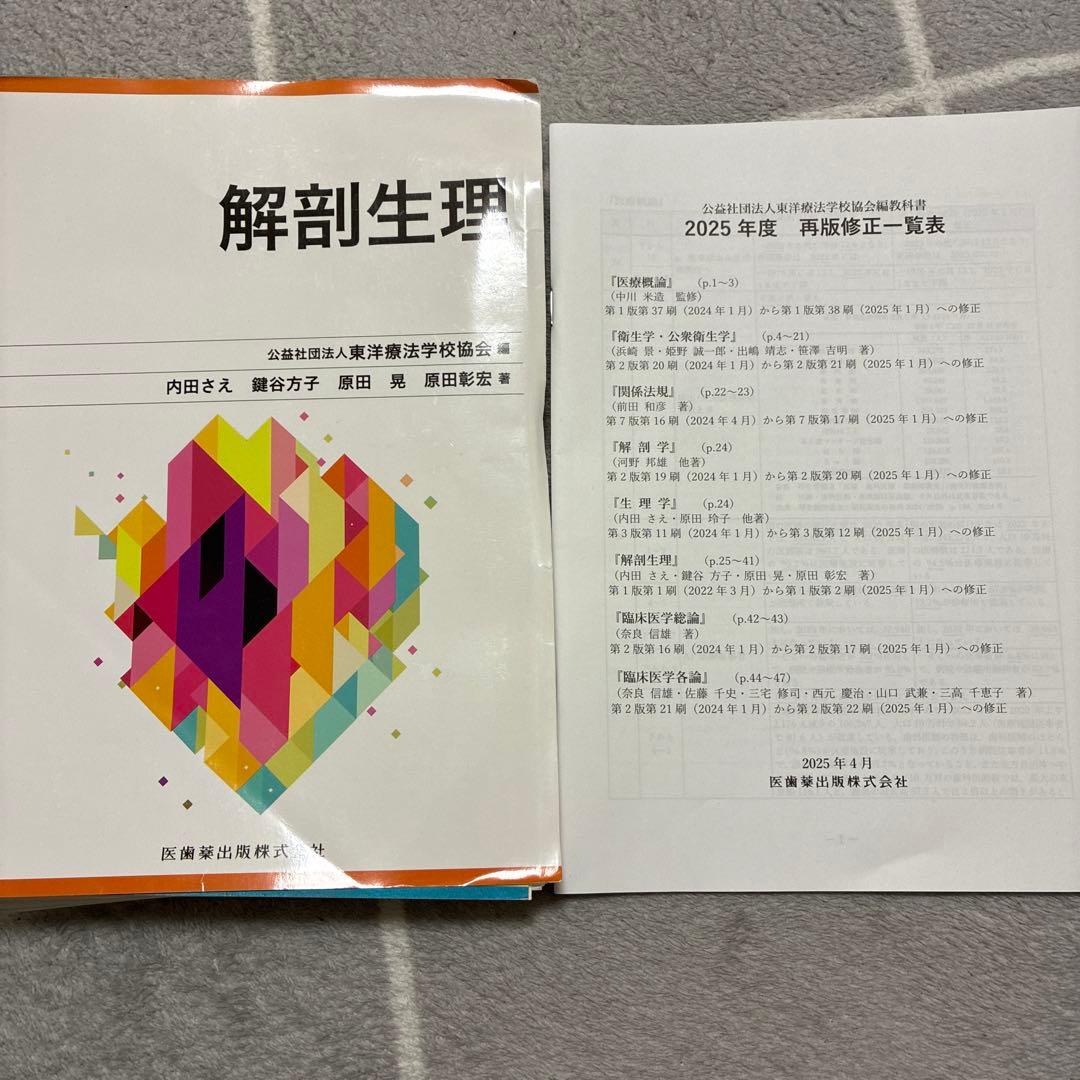 鍼灸師 教科書 15冊まとめ売り（1冊裁断済み） - メルカリ
