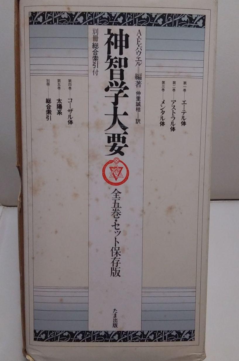 神智学大要 - メルカリ
