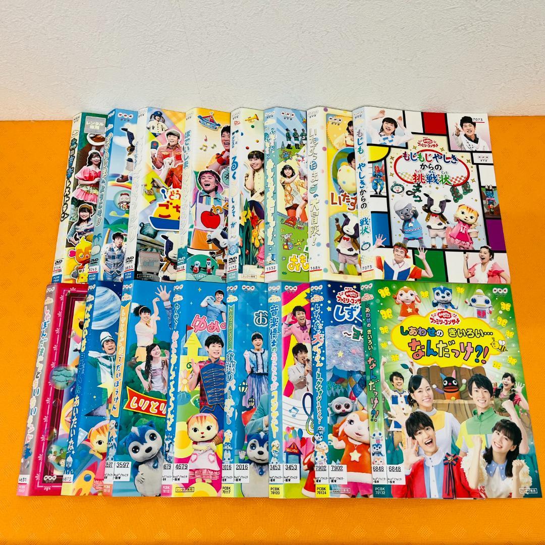 『おかあさんといっしょ ファミリーコンサート』16巻セット レンタル使用済DVD おかあさんといっしょ ファミリーコンサート』16巻セット レンタル使用