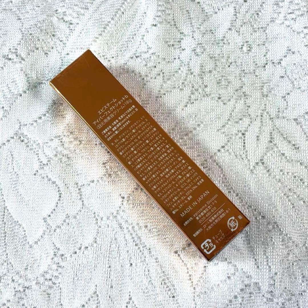 エピステーム アイパーフェクトショットb 18g 未開封