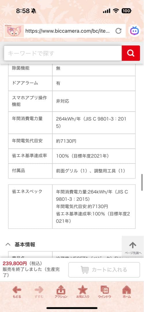 rior yo！東芝VEGETAベジータGR-S460FH-EW462