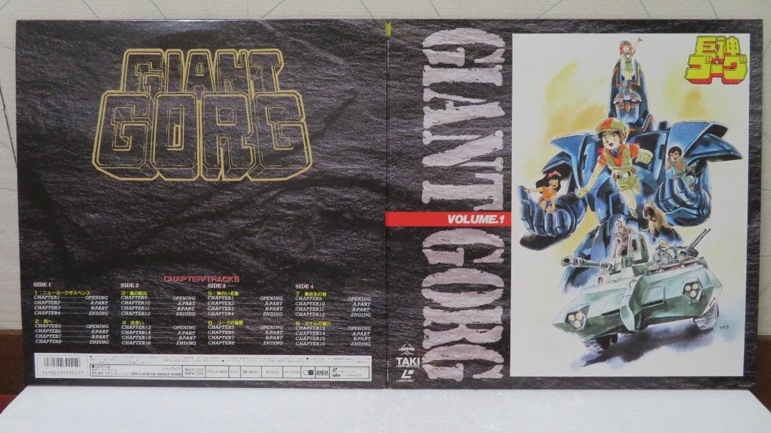 巨神ゴーグ LD全4巻収納BOX付きセット販売 ※最終値下げ - メルカリ