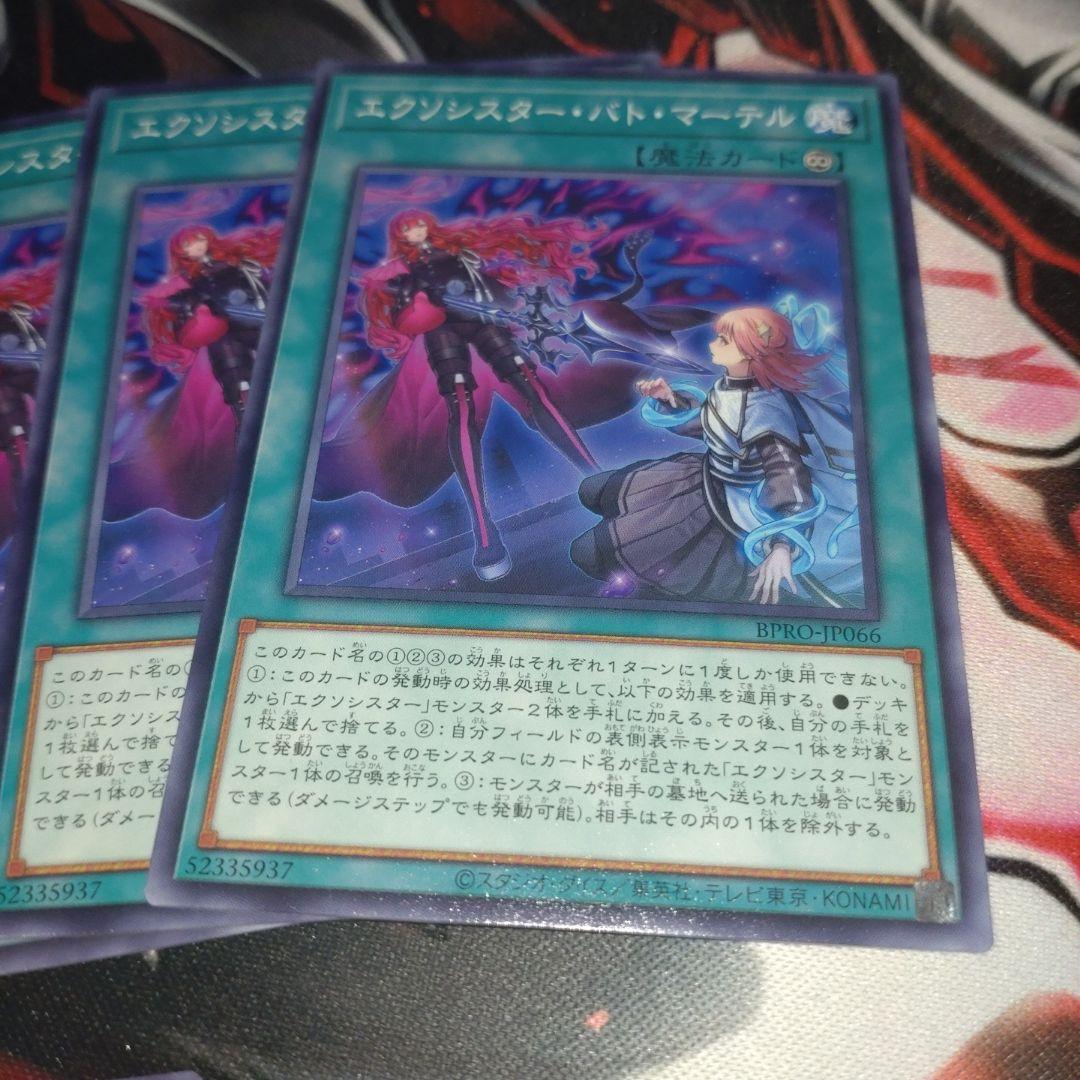 エクソシスター デッキパーツ 遊戯王 エクソシスターカルマエル - メルカリ