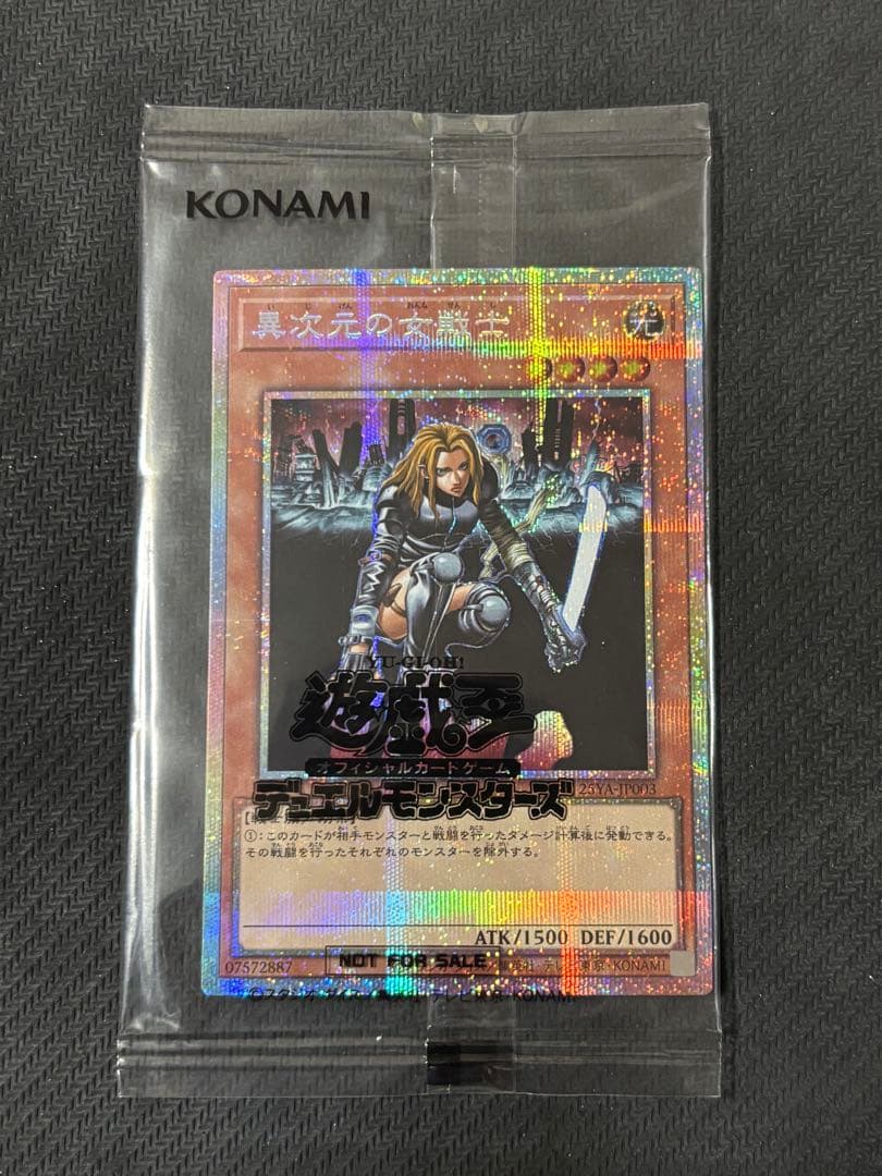 遊戯王　異次元の女戦士　プリズマティックシークレットレア　DKC　未開封 未開封)異次元の女戦士【プリズマティックシークレット】{25YA-JP003