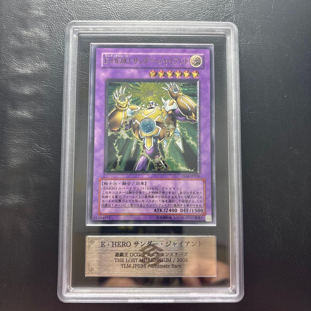 ARS10】E•HEROサンダージャイアント アルティメット TLM レリーフ