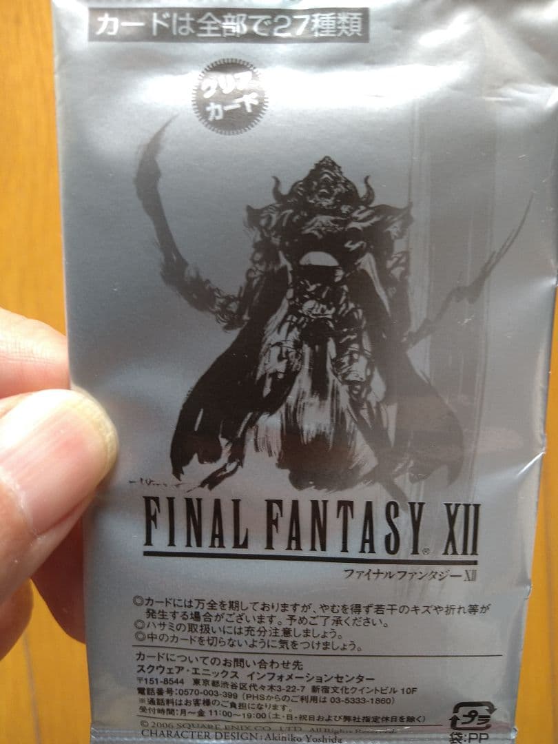 ファイナルファンタジーXII プレミアムボトル、クリアカード入り4本