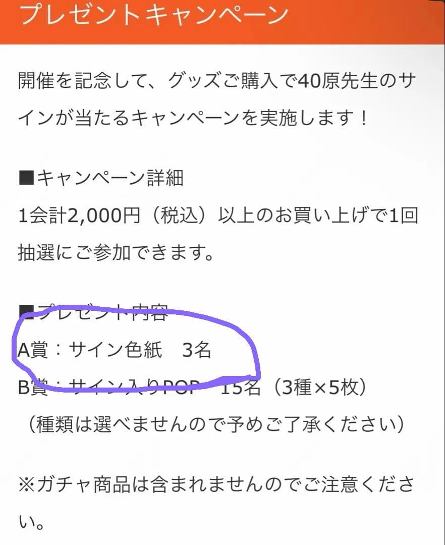 40原先生 直筆カラーイラスト サイン色紙 2018年 嫌パンイラスト展