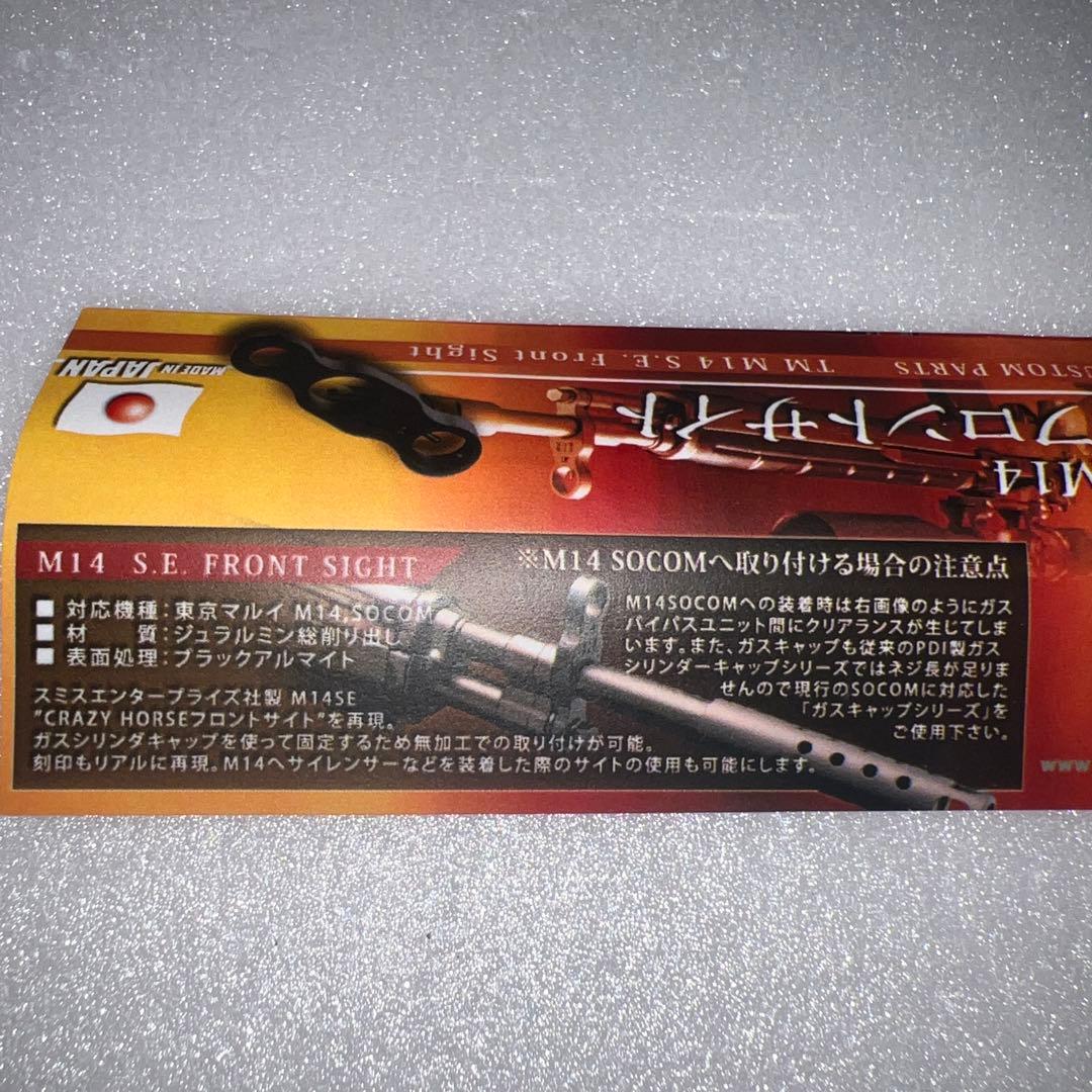 PDI製 東京マルイM14用 SEフロントサイト - メルカリ