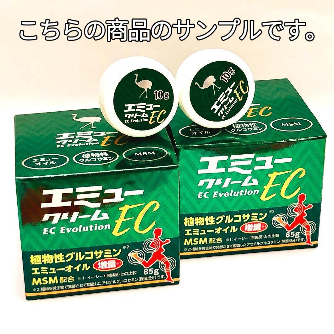 ナカトミ エミュークリーム EC 試供品10g×45 （お徳用150g3個分