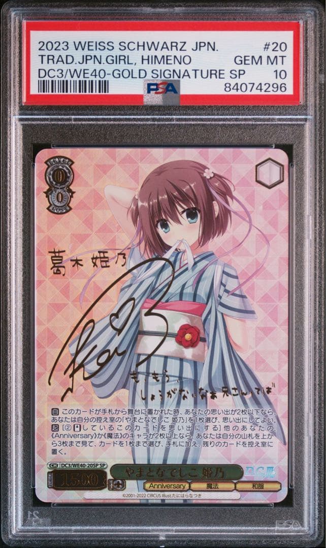 PSA10 やまとなでしこ 姫乃 SP