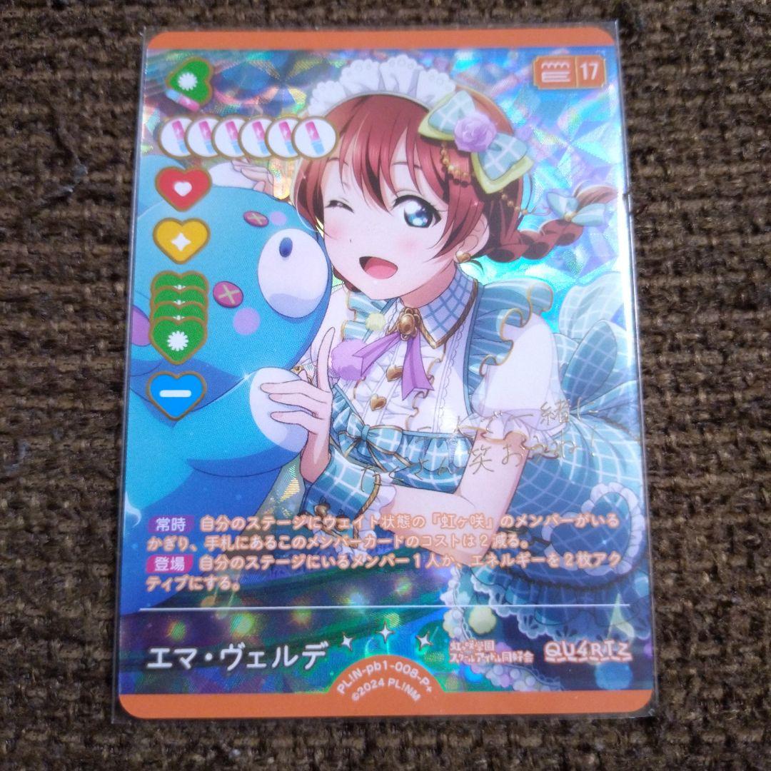 エマ・ヴェルデ　P+　ラブカ ラブカ】エマ・ヴェルデ【P+】PL!N-pb1-020-P+ - C-labo OnlineShop