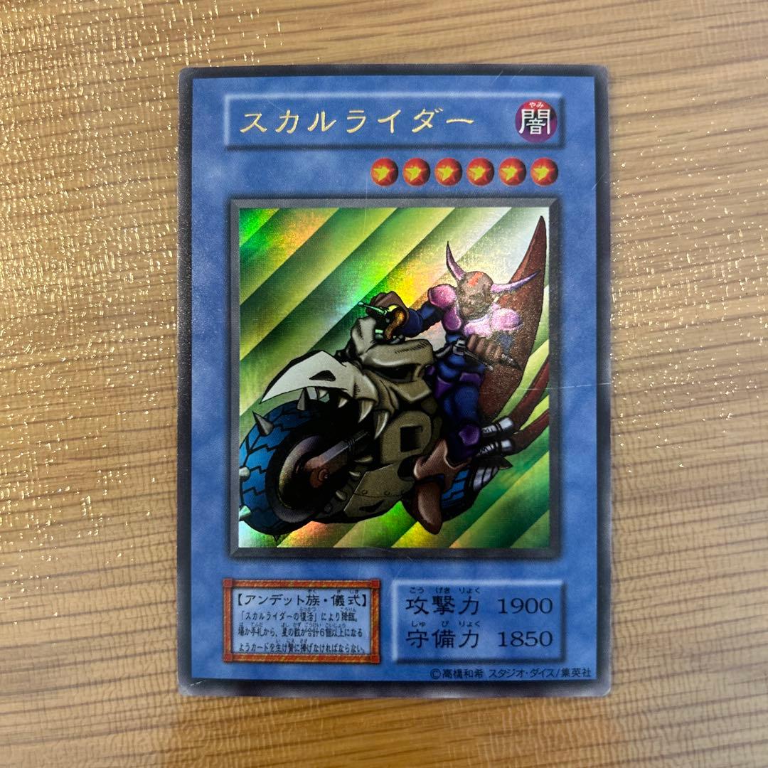 遊戯王 スカルライダー ウルトラレア36 - メルカリ