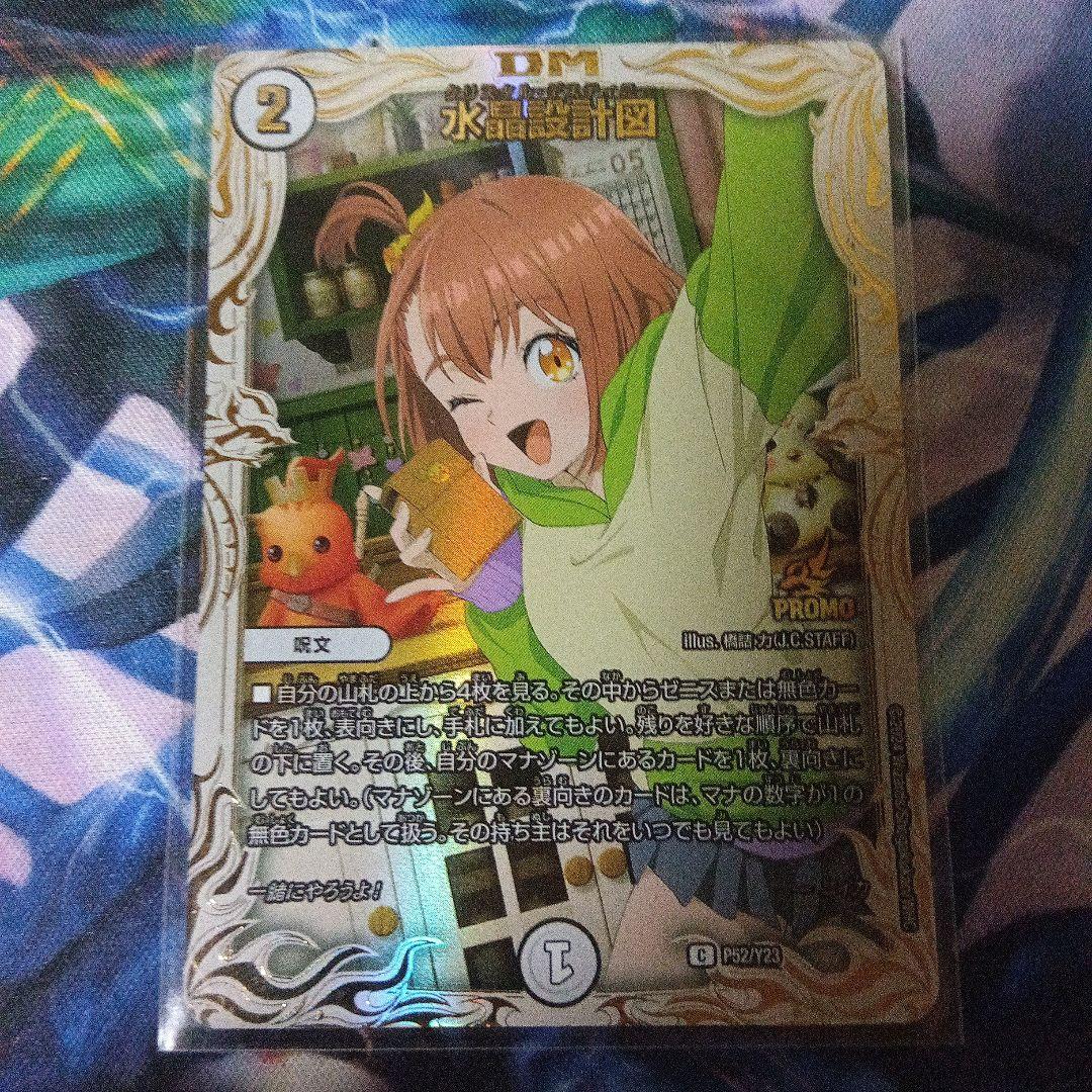 水晶設計図 クリスタルデスティニー プロモ - メルカリ