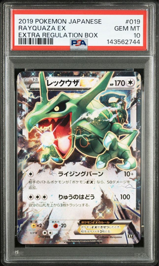 PSA10】レックウザEX 019/048 エクストラレギュレーションBOX - メルカリ