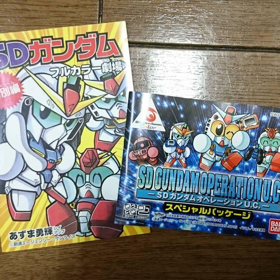 ワンダースワン SDガンダムオペレーションU.C.スペシャルパッケージ