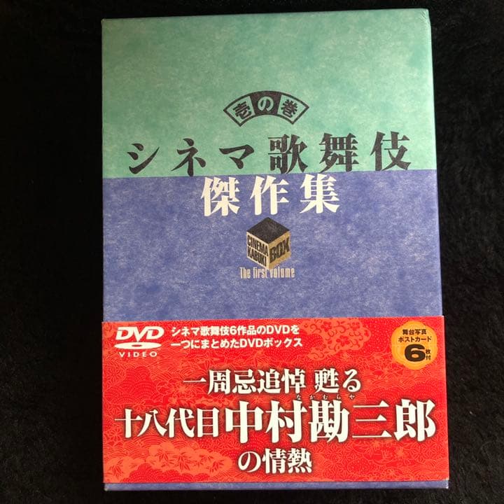 シネマ歌舞伎 傑作集～一周忌追悼 甦る十八代目中村勘三郎の情熱～〈6枚組〉 SHOCHIKU STORE | 松竹ストアシネマ歌舞伎 傑作集 壱の巻～一周忌追悼