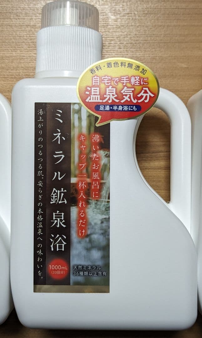 ミネラル鉱泉浴 1L 入浴剤 - メルカリ