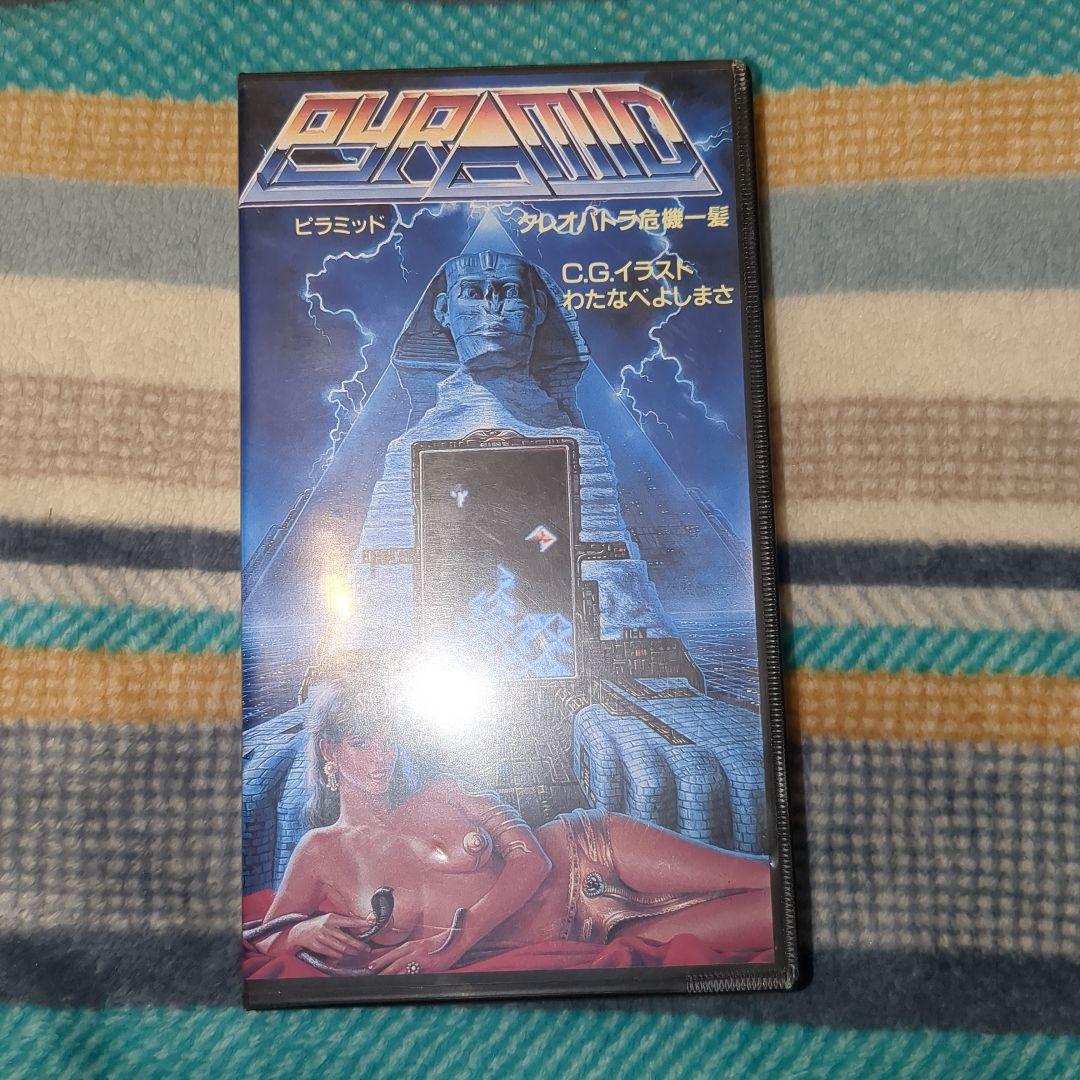 裏レア】FC ファミコンソフト ピラミッド クレオパトラ危機一髪 - メルカリ