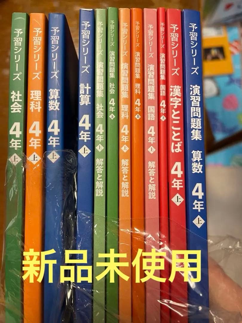 【タイムセール】予習シリーズ 4年生 上　教材セット 予習シリーズ 社会 4年 上・下セット | 四谷大塚出版, 四谷大塚出版