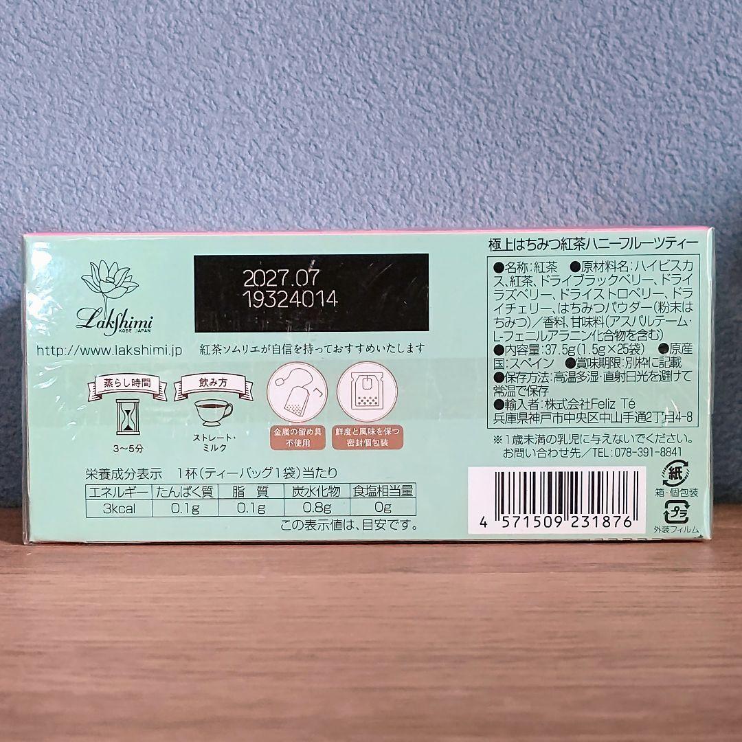 未開封発送】ラクシュミー極上はちみつ紅茶 4種のフレーバーセット 計4