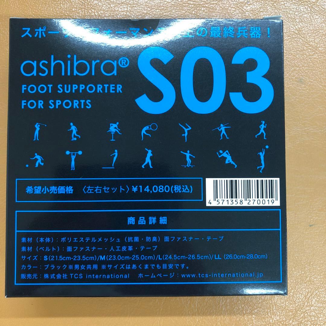 アシブラS03 Sサイズ　新品未開封