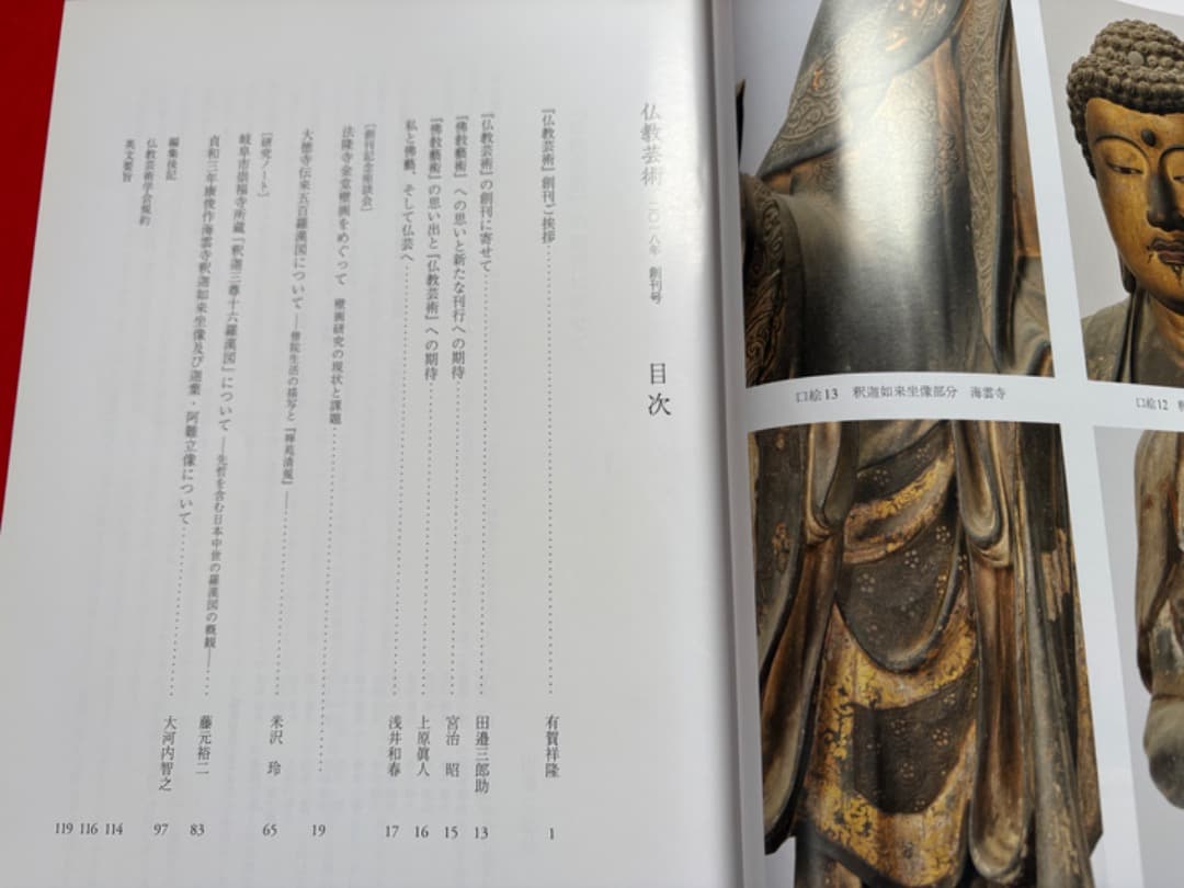 仏教芸術 創刊号-第12号 12冊揃 仏教芸術学会 - メルカリ